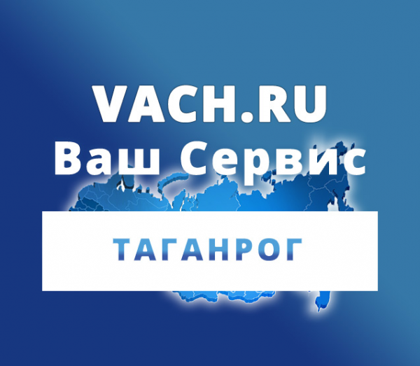 Логотип компании Ваш сервис | Таганрог
